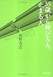 35歳から伸びる人、止まる人 (PHP文庫)