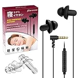 【進化版 寝ホン】Parasom 睡眠用イヤホン カナル型 高音質 寝ながらイヤホン 超軽量 超小型 超快適 外部ノイズ遮断 柔軟性高 リモ