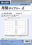 能率 バインデックス 手帳 リフィル 2019年 マンスリー ダブルスケジュール型 日曜始まり A5-055 (2019年 1月始まり)