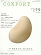 CONFORT No.159 (2017年12月号)[雑誌] 杉を生かす、杉と生きる