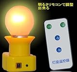 お休み前の照明にぴったりのリモコン調光付きセンサーライト