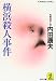 横浜殺人事件 (光文社文庫)
