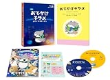 【Amazon.co.jp限定】映画 おでかけ子ザメ とかいのおともだち 豪華版Blu-ray（メーカー特典あり：子ザメちゃんのふわふわキーホルダー付き）(Amazon限定版特典：オリジナルブランケット付き)(購入特典：オリジナルアクリルキーホルダー付き) [Blu-ray]