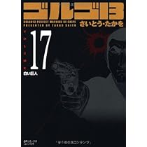 ゴルゴ13 (Volume16 死を運ぶ者共) (SPコミックスコンパクト