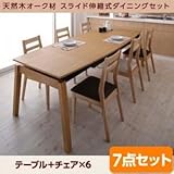 ダイニングセット 7点セット(テーブル+チェア6脚) テーブルカラー：ナチュラル チェアカラー：ブラウン4脚×ベージュ2脚 天然木オーク材 スライド伸縮式ダイニングセット TRACY トレーシー【代引不可】 生活用品 インテリア 雑貨 イン