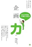 企画力