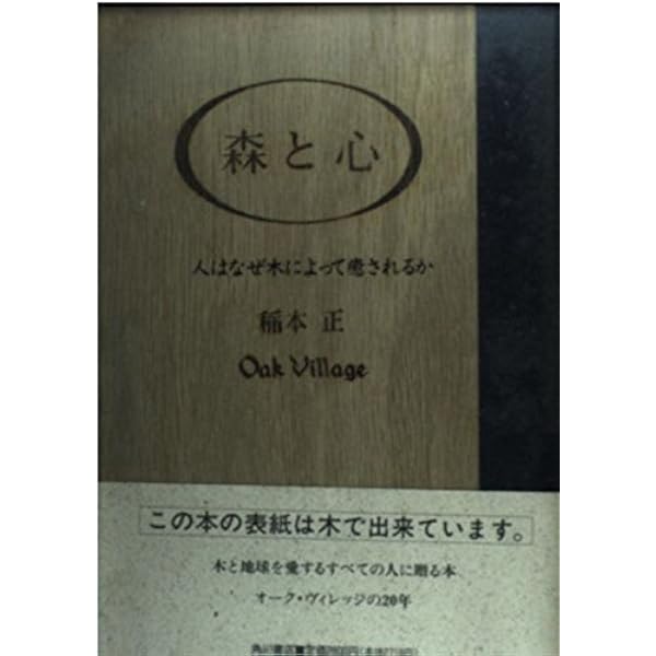 ＤＶＤ＞森と生きる。/紀伊國屋書店/稲本正（単行本） 森の惑星 | 稲本 正, 小林 廉宜 |本 | 通販 | Amazon