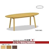 カリモク　リビングテーブル/　テーブル　幅1100mm　オーク（TA3610MK・TA3610MH・TA3610MS） カラー:MS)ナッツシェル