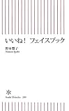 いいね！ フェイスブック