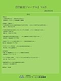 『IT経営ジャーナル』Vol.５