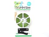 ジャステム Jgreen バインドタイ 　蘭　洋ラン　用 10m巻 LG-10