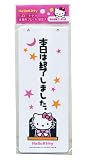 【Hello Kitty】ハローキティ業務用プレート　縦型大「本日は終了しました。」
