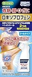 【第2類医薬品】ロキエフェクトLXローションα 50g