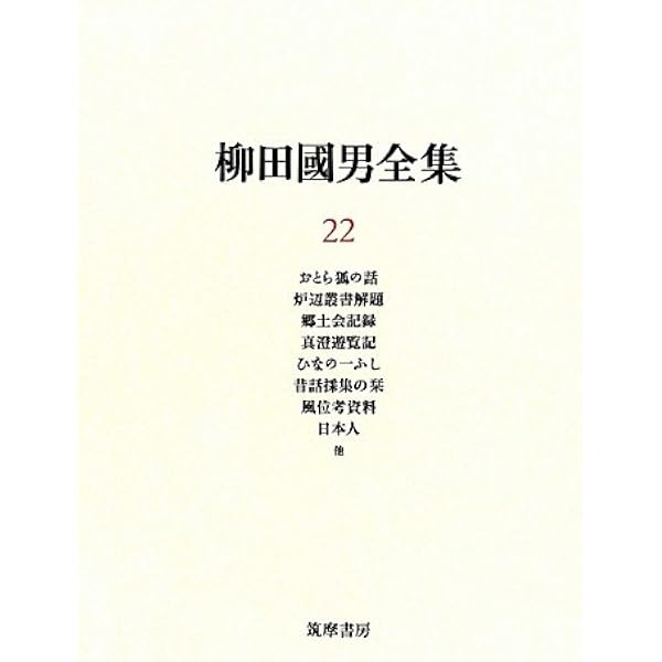 定本柳田国男全集　26巻＋5巻セット 定本柳田国男全集 26巻＋5巻セット