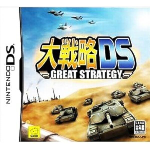 Amazon | 現代大戦略DS ~一触即発・軍事バランス崩壊~ | ゲームソフト