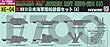ピットロード 1/700 日本海軍 新艦船装備セット 4 NE04