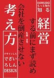 経営する前にまず読め　会社を倒産させない考え方
