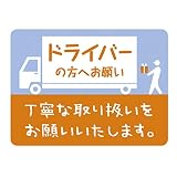 ササガワ 荷札シールセット ミニ ドライバーの方へ 480片 25-308