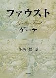 ファウスト