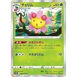 ポケモンカードゲーム PK-S5R-006 チェリム R