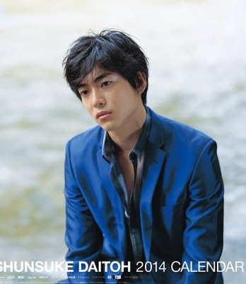 大東駿介 カレンダー 2014年