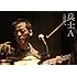 七尾旅人「兵士A(DVD)」