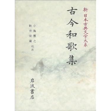 続日本紀 第1,2,3,5, 索引年表 全5冊 新日本古典文学大系 岩波書店 新日本古典文学大系 (75) | 松田 修, 花田 富二夫, 渡辺 守邦