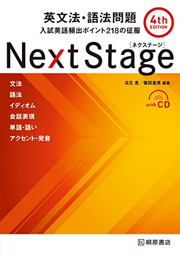 Next Stage 英文法