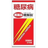 【第2類医薬品】糖解錠 370錠