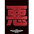GLAY「GLAY 25th Anniversary "LIVE DEMOCRACY" Powered by HOTEL GLAY DAY2“悪いGLAY”(Blu-ray)」