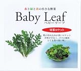 【種子】ベビーリーフ・切葉ロケット 1dl