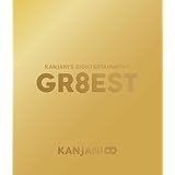 関ジャニ'sエイターテインメント GR8EST (Blu-ray通常盤) (特典なし)