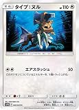 ポケモンカードゲーム PK-SM11b-040 タイプ：ヌル C