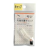 杉田エース 先端保護キャップ PR-924