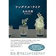 ワンダフル・ライフ