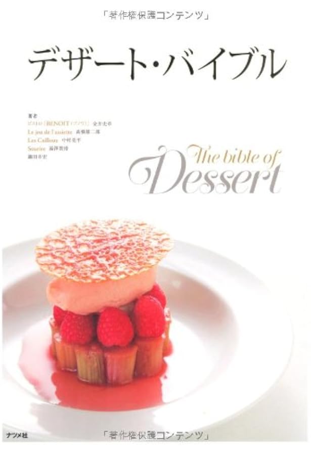 デザート・バイブル プレミアム | 下村浩司, 松本一平, 岸本直人, 高橋