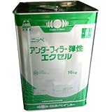 日本ペイント アンダーフィラー弾性エクセル 16kg