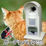 ガーデンバリア GDX