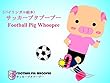 （バイリンガル絵本）サッカーブタブーブー FOOTBALL PIG WHOOPEE