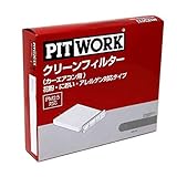 PITWORK(ピットワーク) エアコンフィルター 花粉・におい・アレルゲン対応タイプ AY685-MT002 日産純正部品