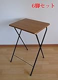 6脚セット　折りたたみ　ミニ　ハイ　テーブル　サイドテーブル　ブラウン hd-4070 br-6