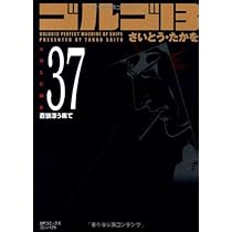 ゴルゴ13 1〜164巻 170巻 良品 送料無料 漫画 匿名発送 ゴルゴ13 (Volume 37) 蒼狼漂う果て (SPコミックスコンパクト