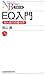 EQ入門―対人能力の磨き方 EQ入門―対人能力の磨き方