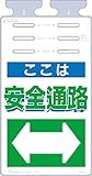 つくし つるしっこ 「ここは安全通路」 SK517