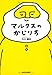マルクスのかじり方 マルクスのかじり方