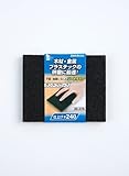iHelp サンドブロック・シート 仕上げ♯240 IH-475