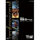 Amazon Co Jp Nhkスペシャル 宇宙飛行士はこうして生まれた 密着 最終選抜試験 Dvd Dvd ブルーレイ ドキュメンタリー