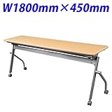 会議用テーブル KSPシリーズ 跳上式 1800×450 ナチュラル