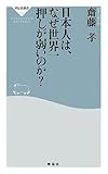 日本人は、なぜ世界一押しが弱いのか? by 小太郎