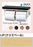 LIXIL(リクシル) INAX 棚付2連紙巻器 クリエペール CF-AA64KU/LP